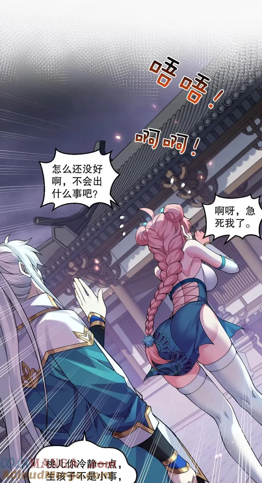 337 老爷喜当爹啦？！ 第33页