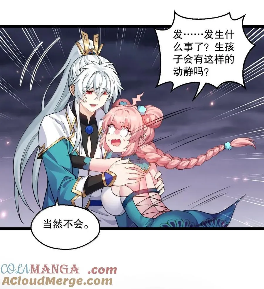 337 老爷喜当爹啦？！ 第35页
