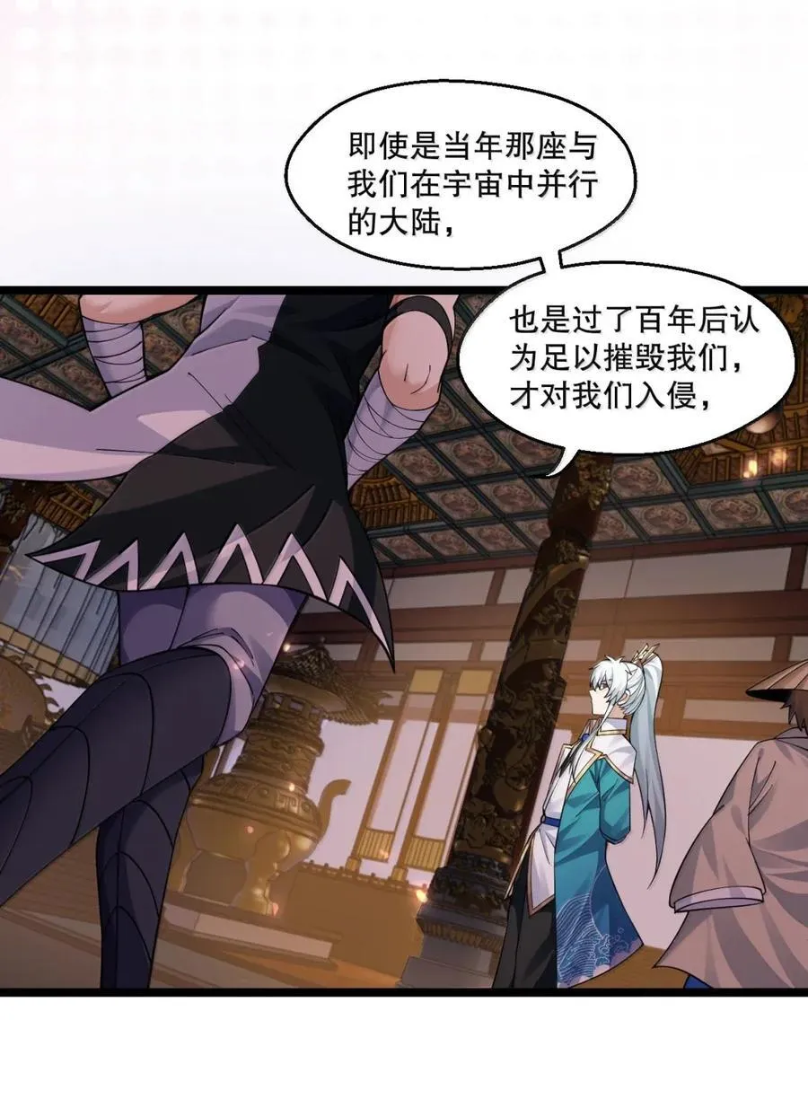 338 我不再爱他，我恨他！ 第24页