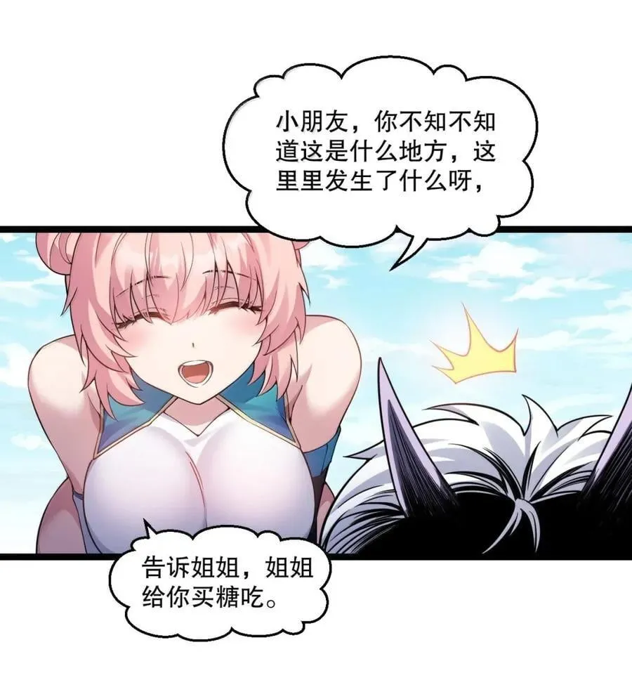 338 我不再爱他，我恨他！ 第34页