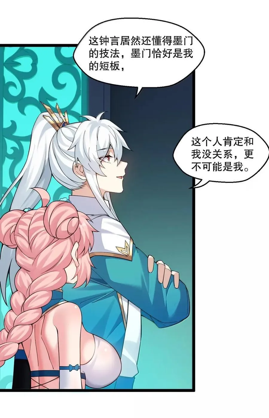 340 莫璃的出现 第6页