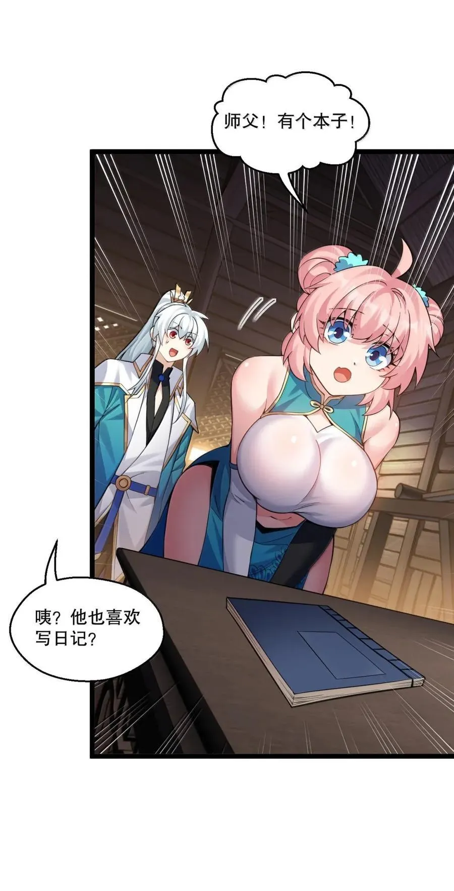 341 钟言的日记 第30页