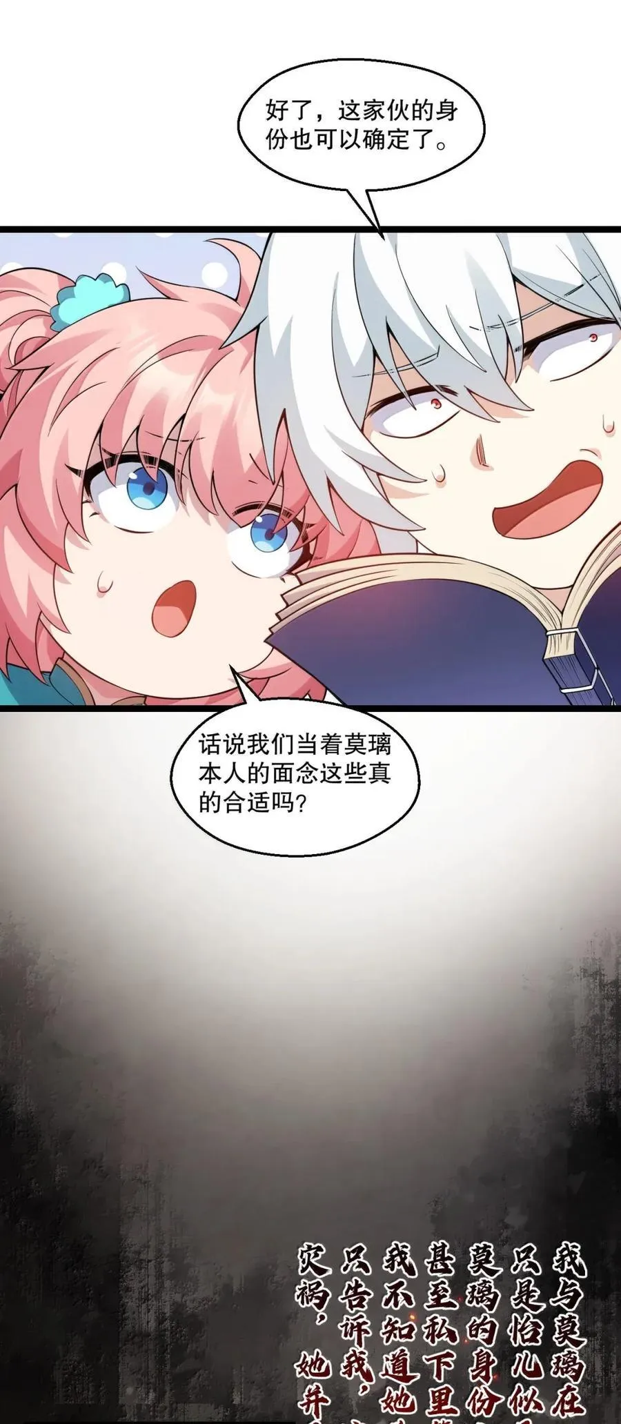 342 日记中的真相--钟言与莫璃的爱恨纠葛 第29页