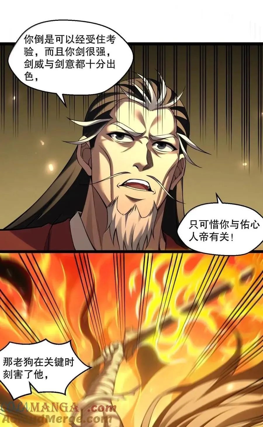 345 杀上天庭的剑法！ 第31页