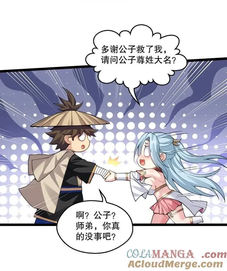 349 喊人家甜甜就好了~ 第27页
