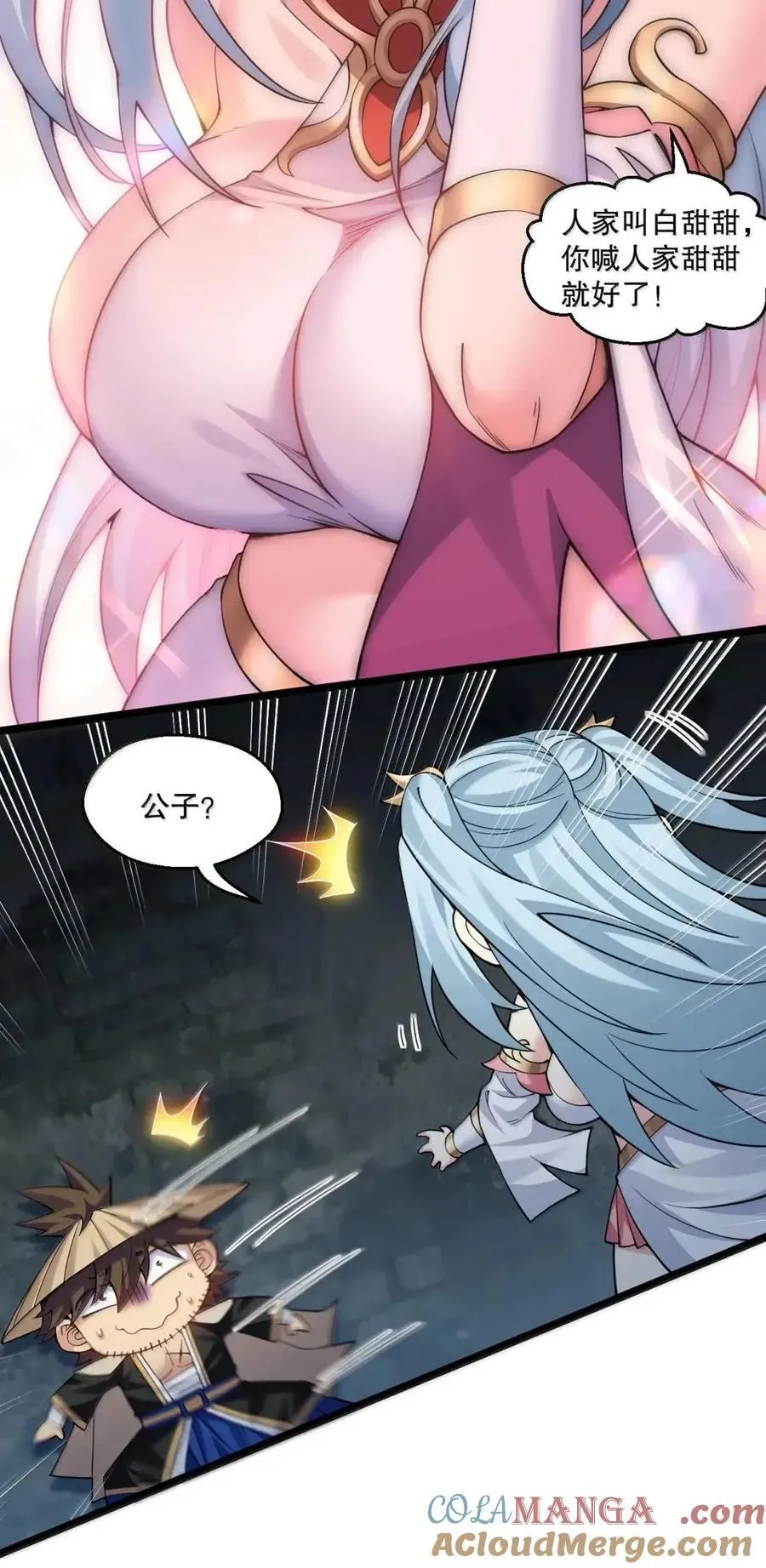 349 喊人家甜甜就好了~ 第29页