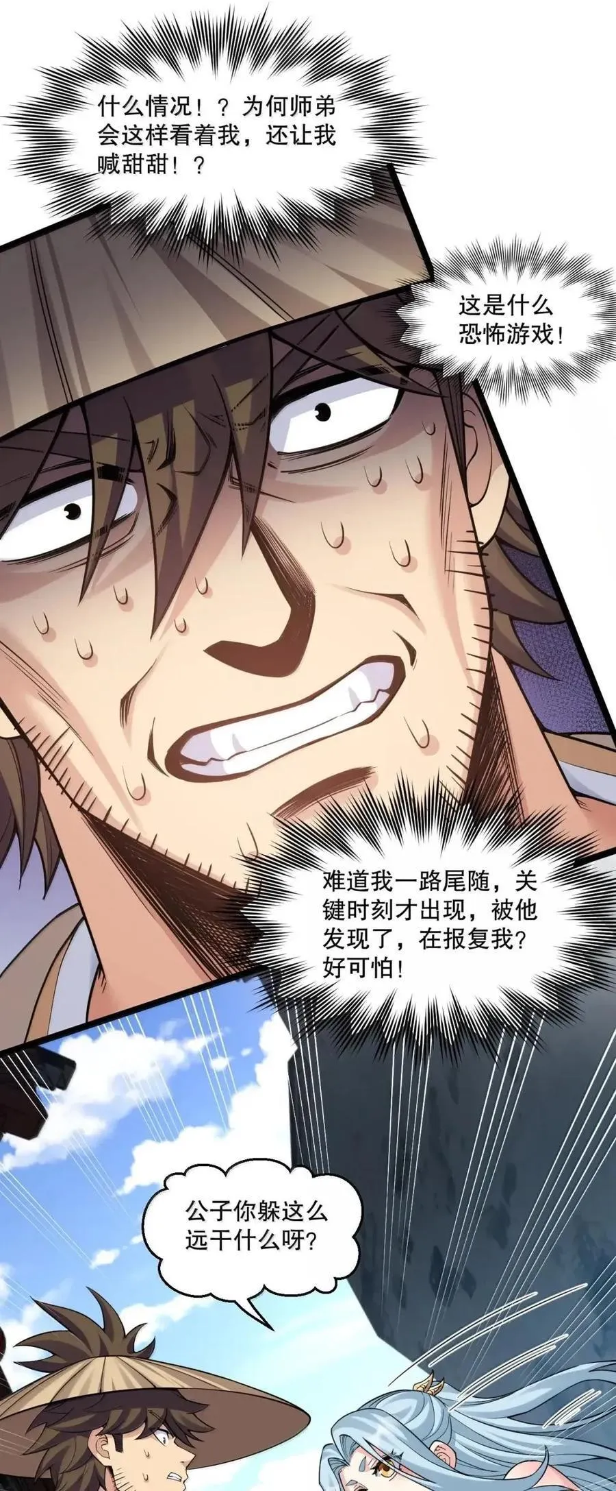 349 喊人家甜甜就好了~ 第30页