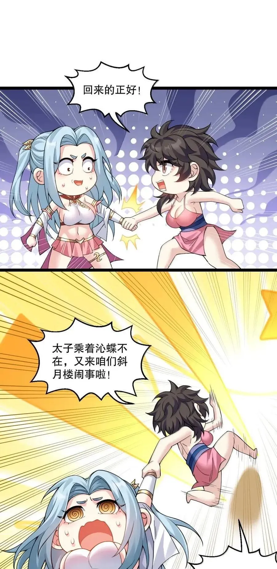 349 喊人家甜甜就好了~ 第36页