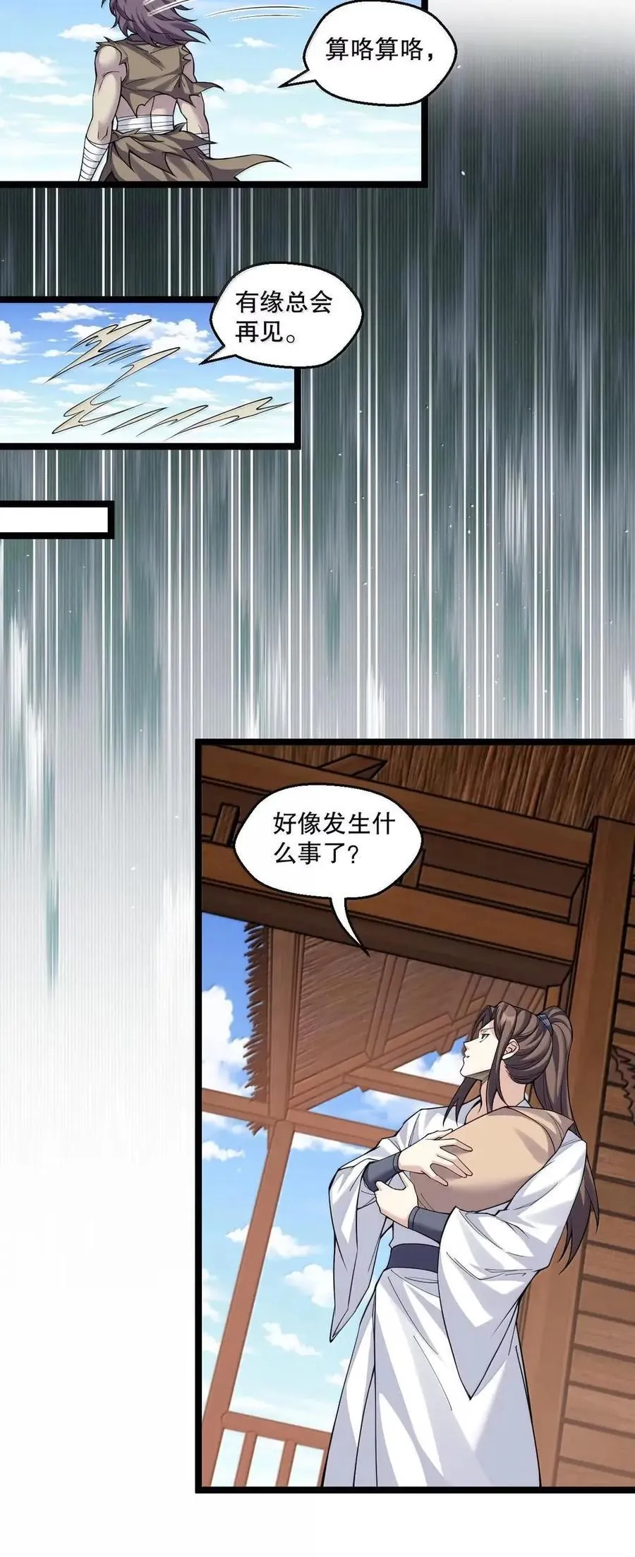 351 钟言的抗争与爱恨情仇 第33页