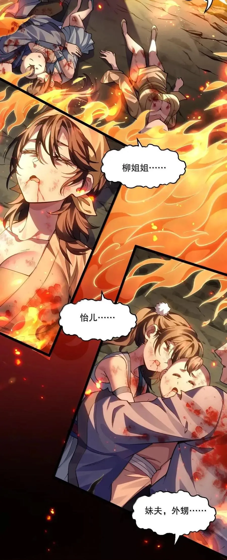 352 血火焚村 天道囚魂 第5页