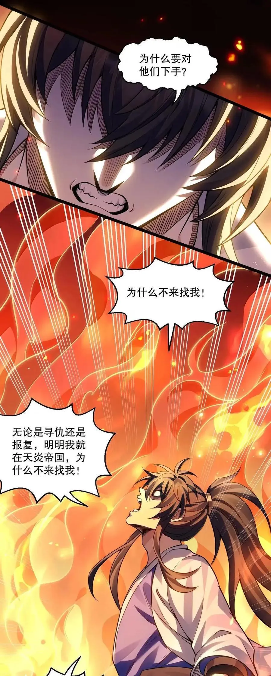 352 血火焚村 天道囚魂 第6页