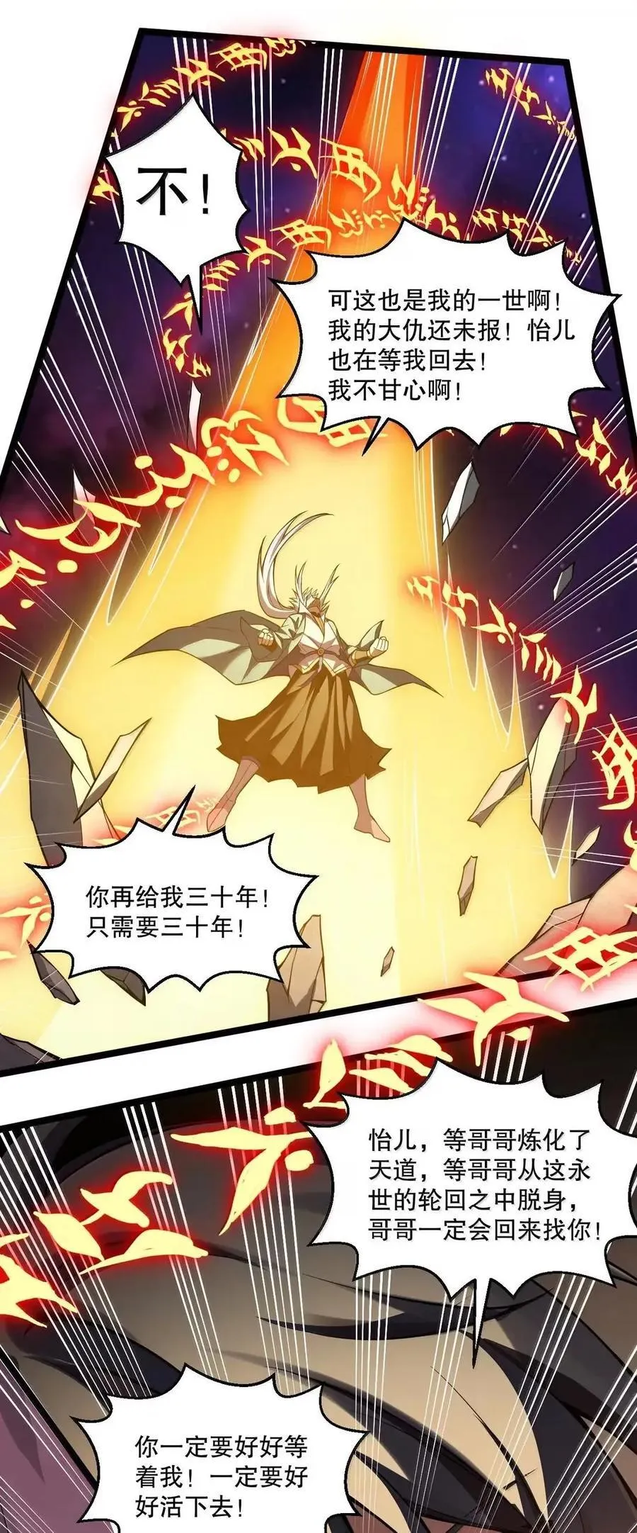 352 血火焚村 天道囚魂 第44页