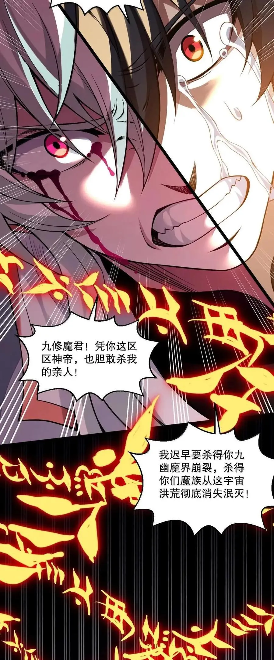 352 血火焚村 天道囚魂 第45页