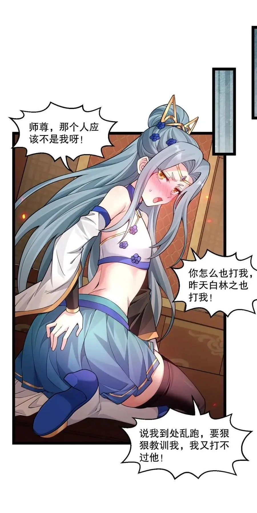 353 师尊,不会…才是我亲爹吧_ 第14页