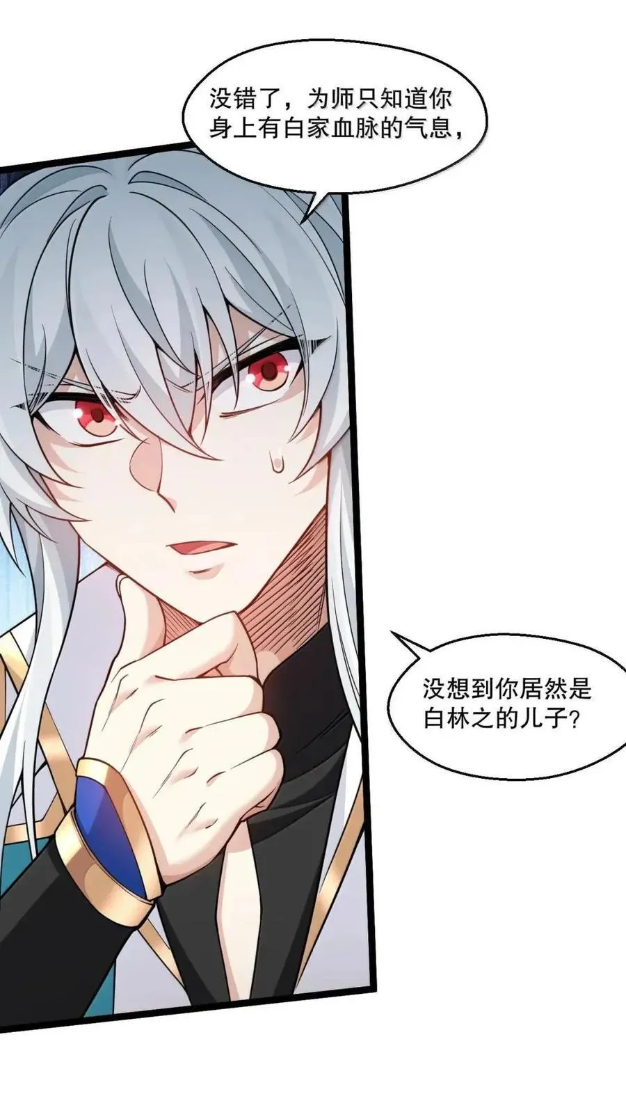 353 师尊,不会…才是我亲爹吧_ 第18页