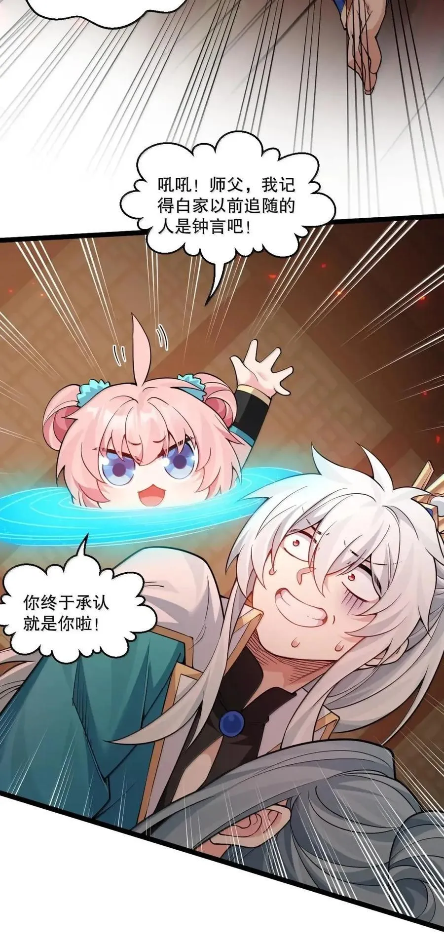 353 师尊,不会…才是我亲爹吧_ 第21页