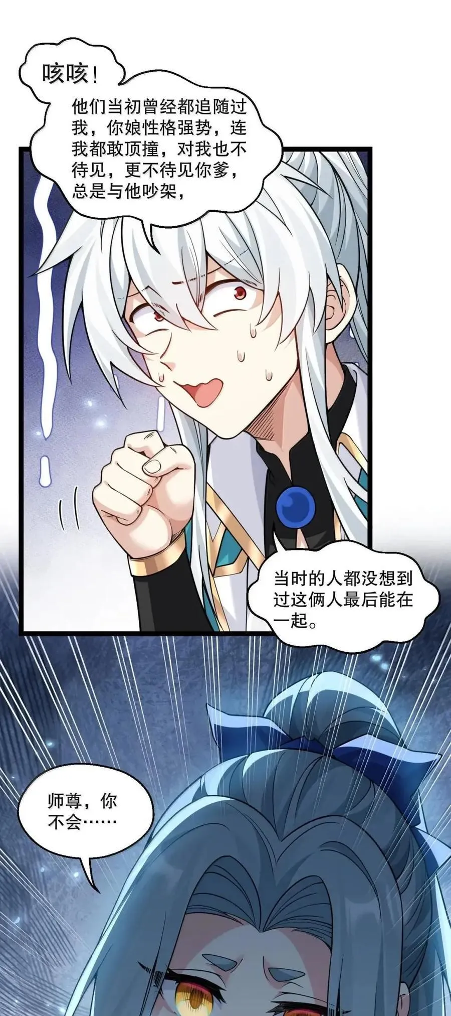 353 师尊,不会…才是我亲爹吧_ 第51页