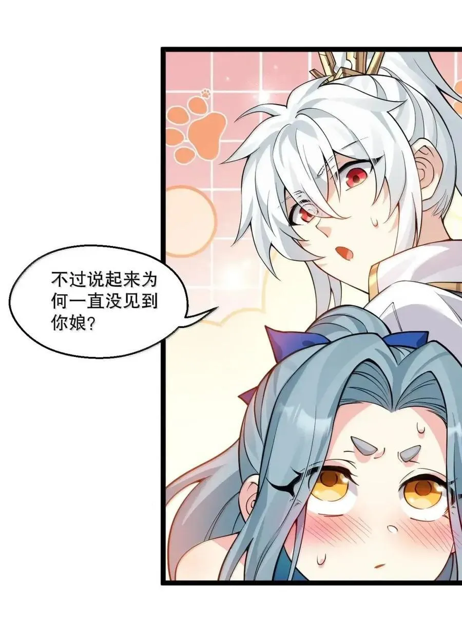 354 你在对别人家女儿做什么呢!！ 第5页