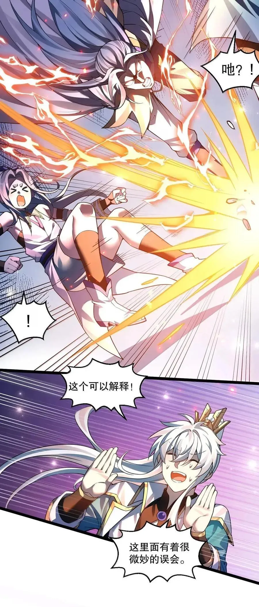 354 你在对别人家女儿做什么呢!！ 第11页