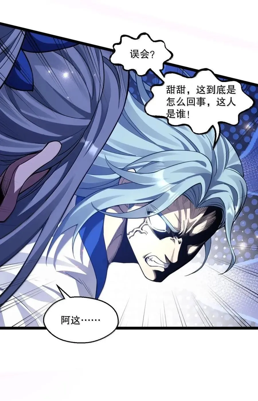 354 你在对别人家女儿做什么呢!！ 第12页
