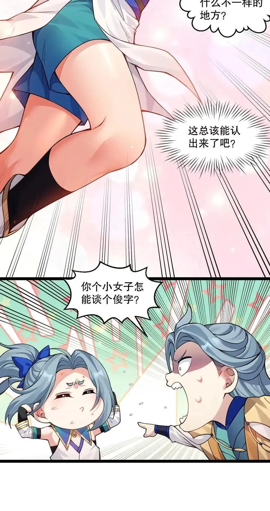 354 你在对别人家女儿做什么呢!！ 第14页