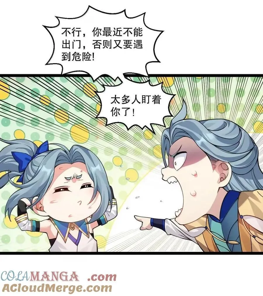 354 你在对别人家女儿做什么呢!！ 第16页