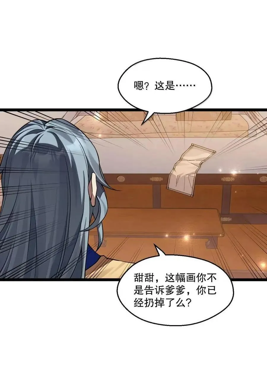 354 你在对别人家女儿做什么呢!！ 第18页