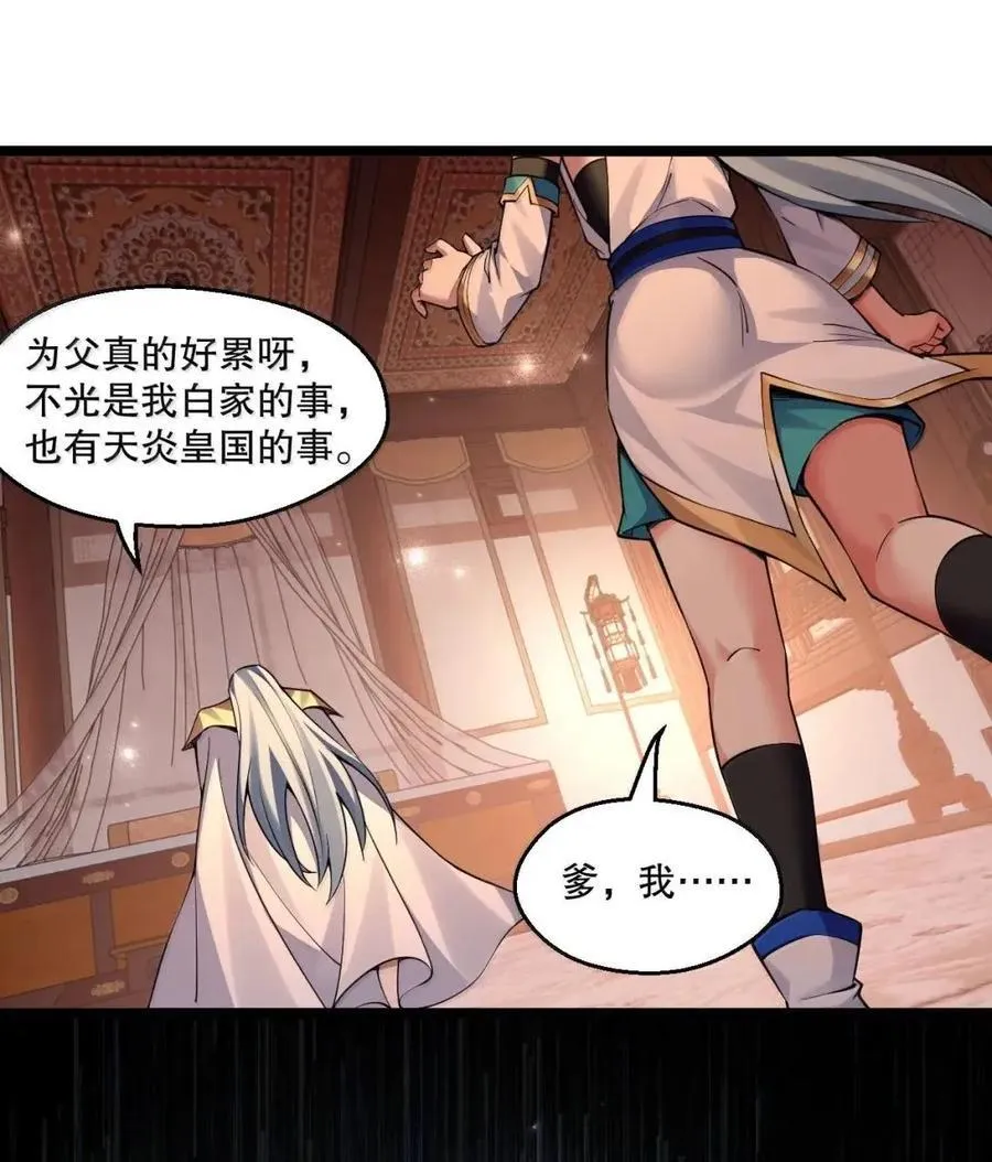 354 你在对别人家女儿做什么呢!！ 第24页