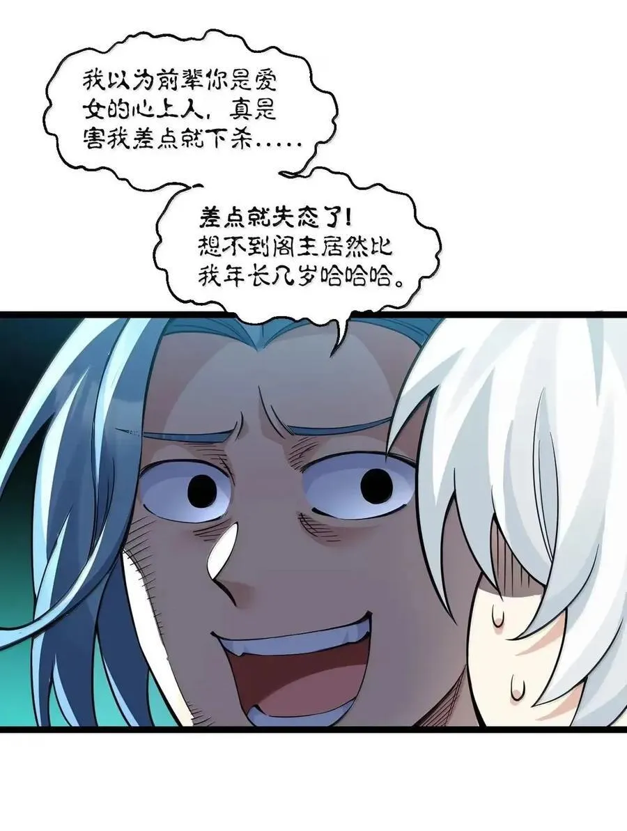 354 你在对别人家女儿做什么呢!！ 第35页
