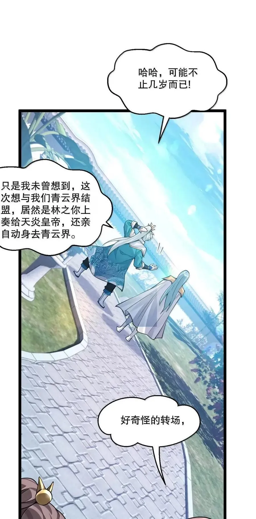 354 你在对别人家女儿做什么呢!！ 第36页