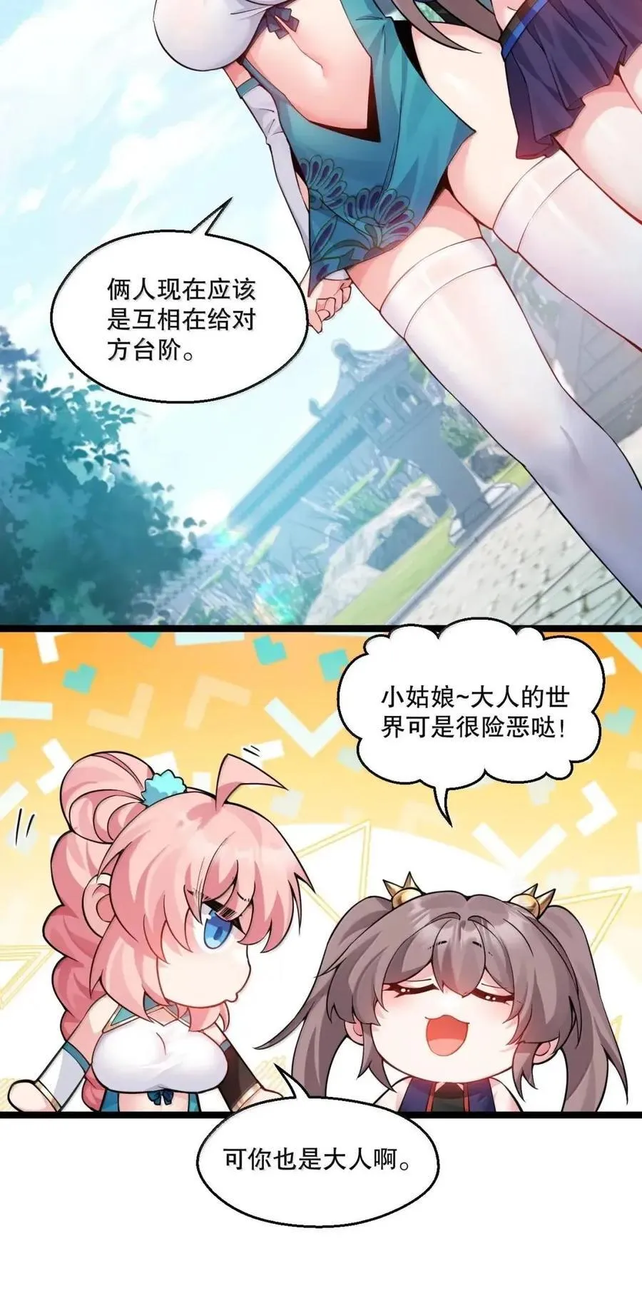 354 你在对别人家女儿做什么呢!！ 第38页