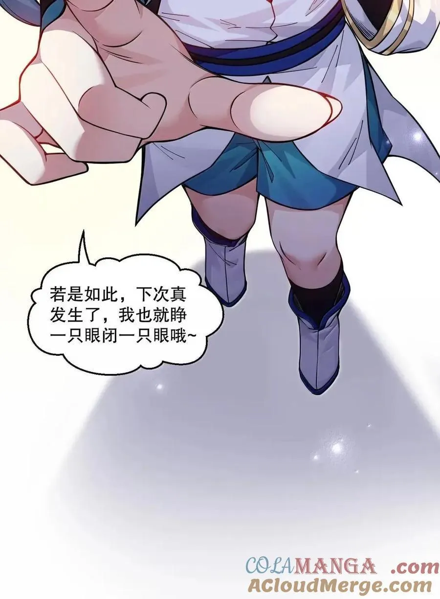 354 你在对别人家女儿做什么呢!！ 第55页