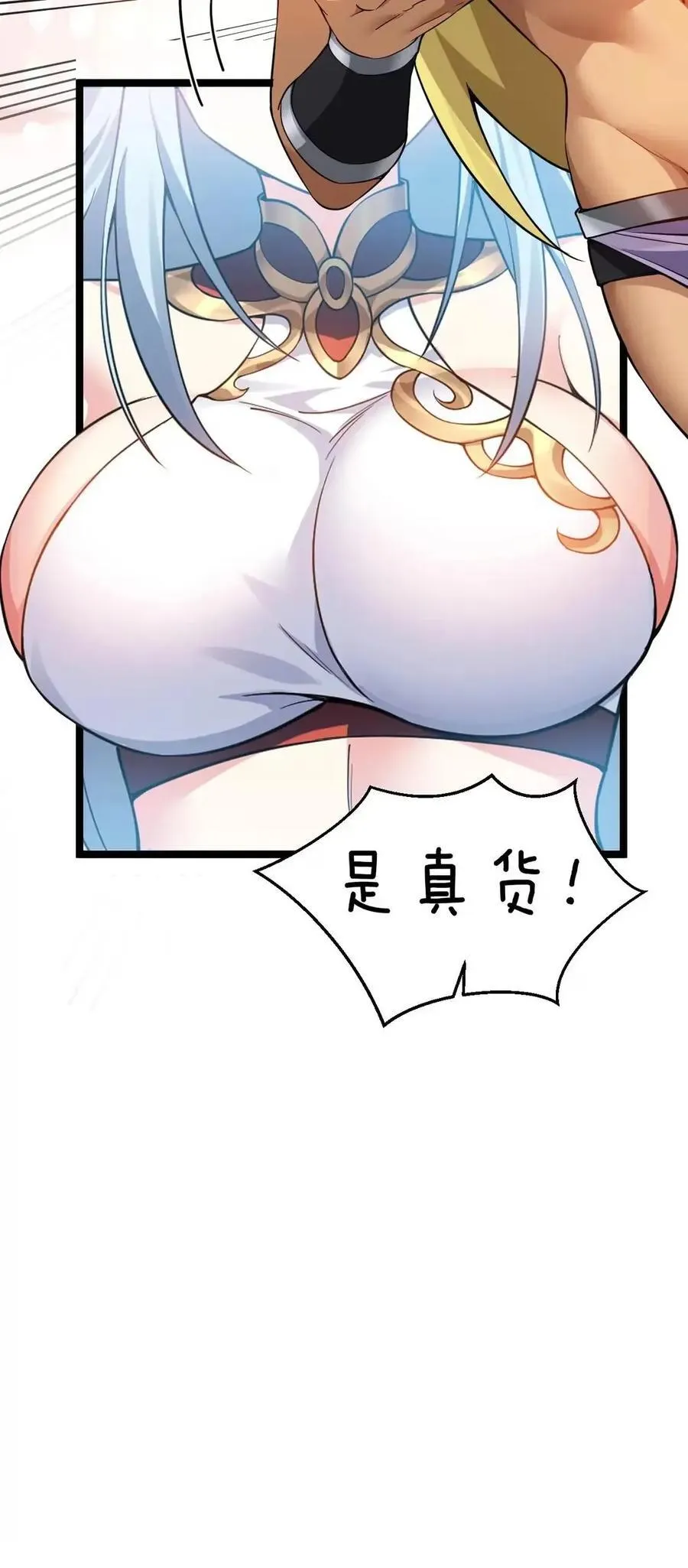 355 那里…是真货！ 第50页