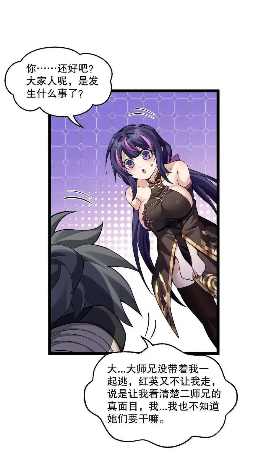 356 衣服要被你们扯光啦! 第6页