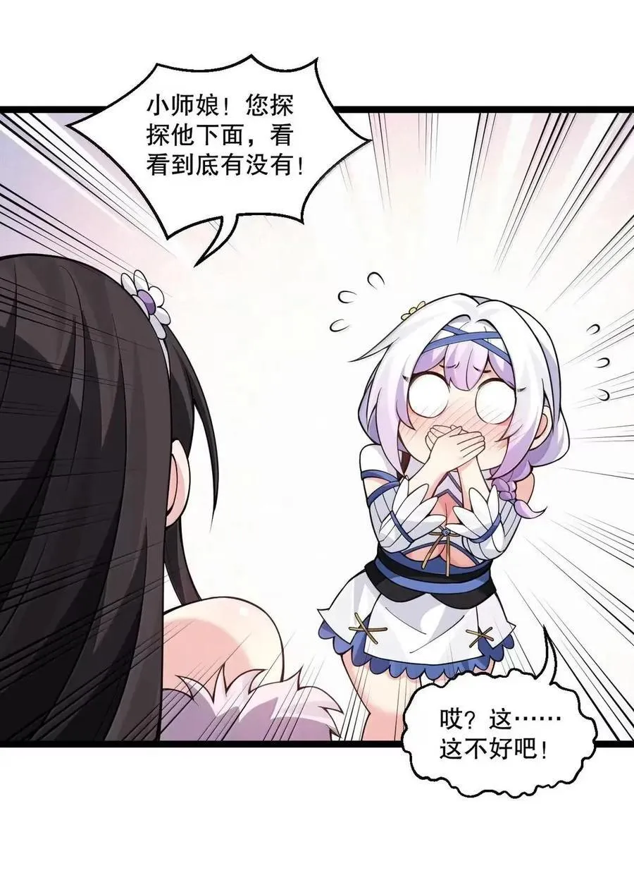 356 衣服要被你们扯光啦! 第14页