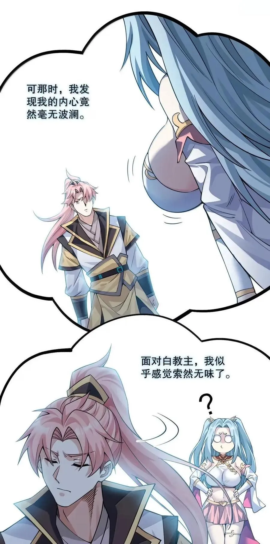 356 衣服要被你们扯光啦! 第24页