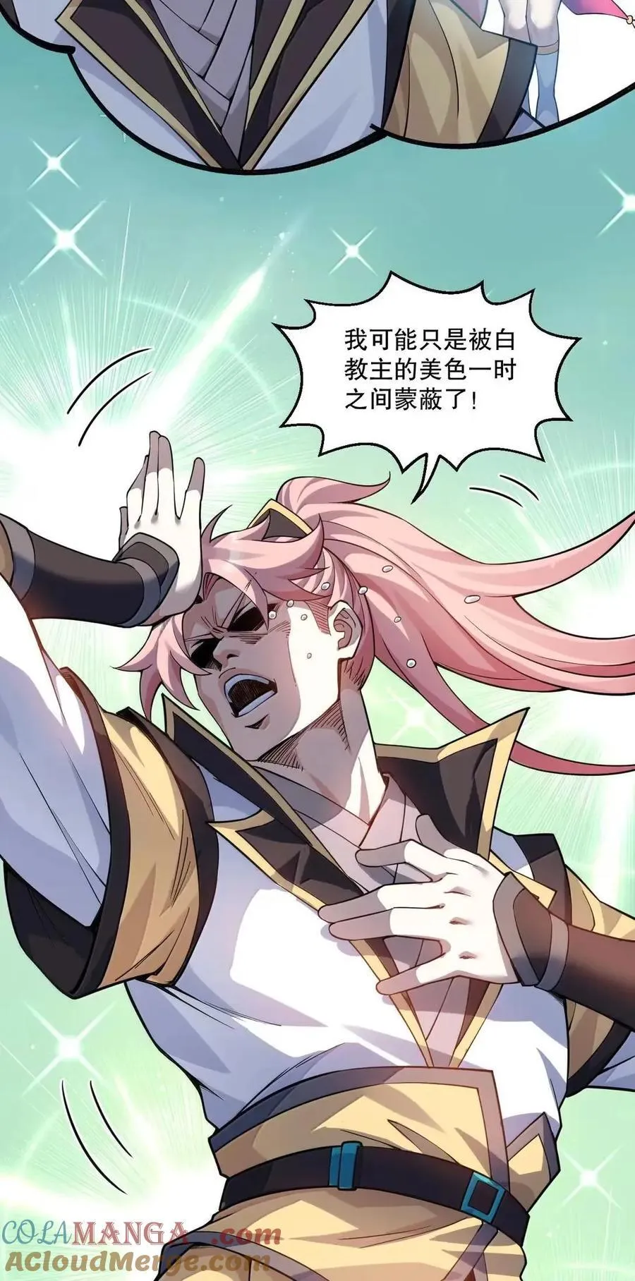 356 衣服要被你们扯光啦! 第25页