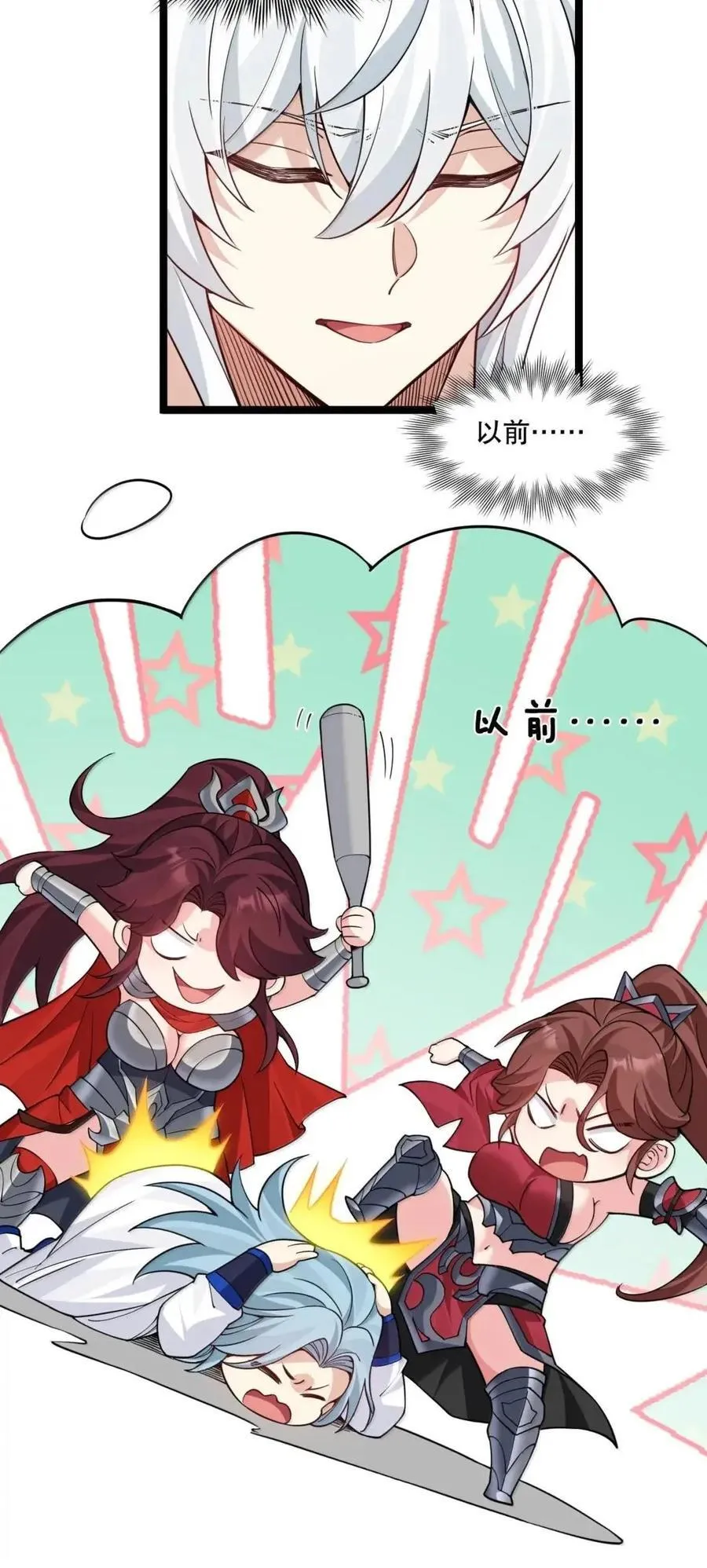 356 衣服要被你们扯光啦! 第33页