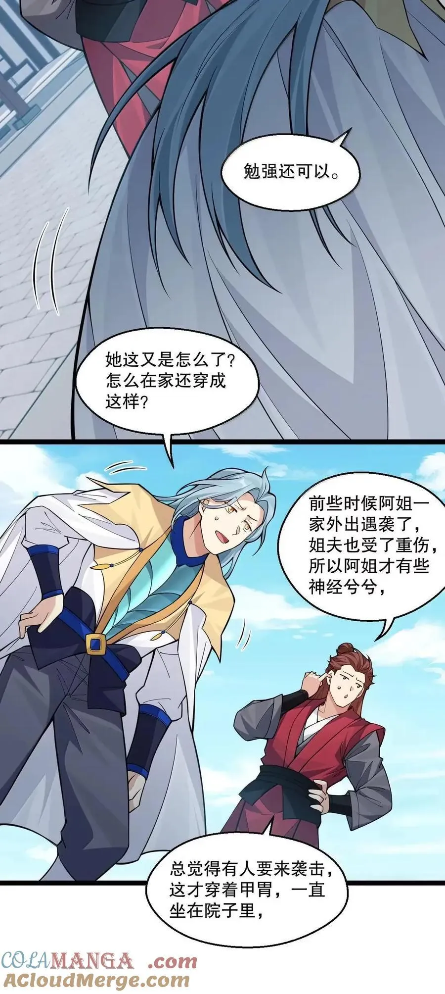 356 衣服要被你们扯光啦! 第37页