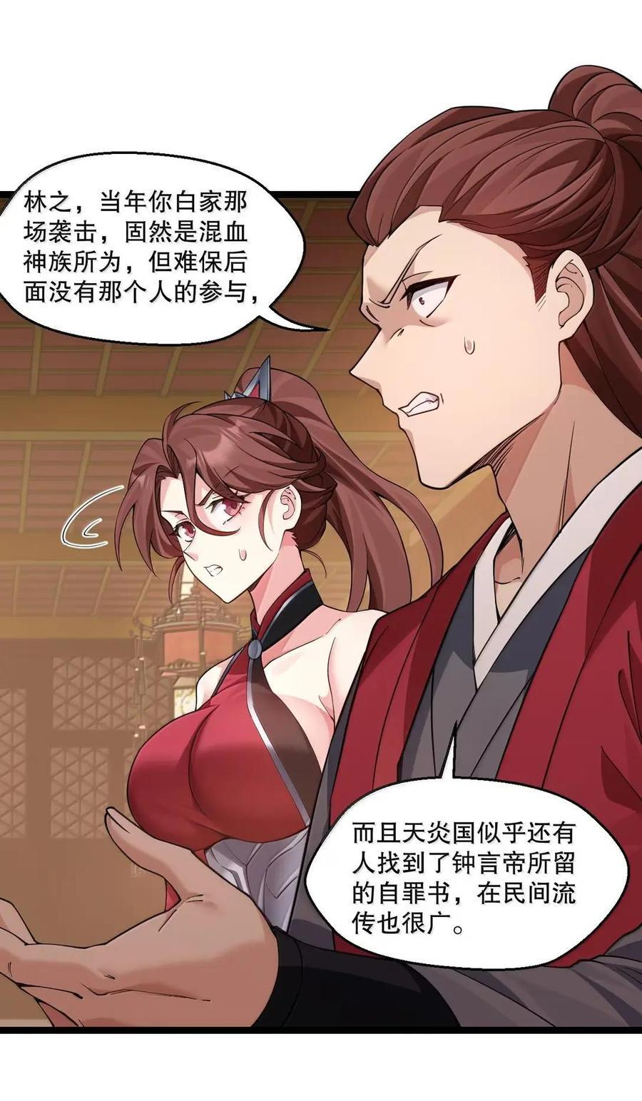 357 司言的复仇与高家的困境 第9页
