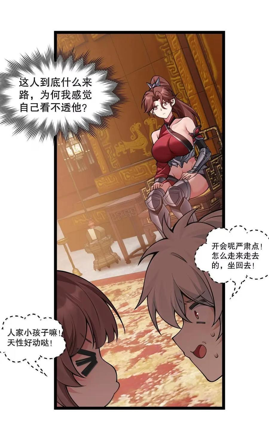 357 司言的复仇与高家的困境 第17页