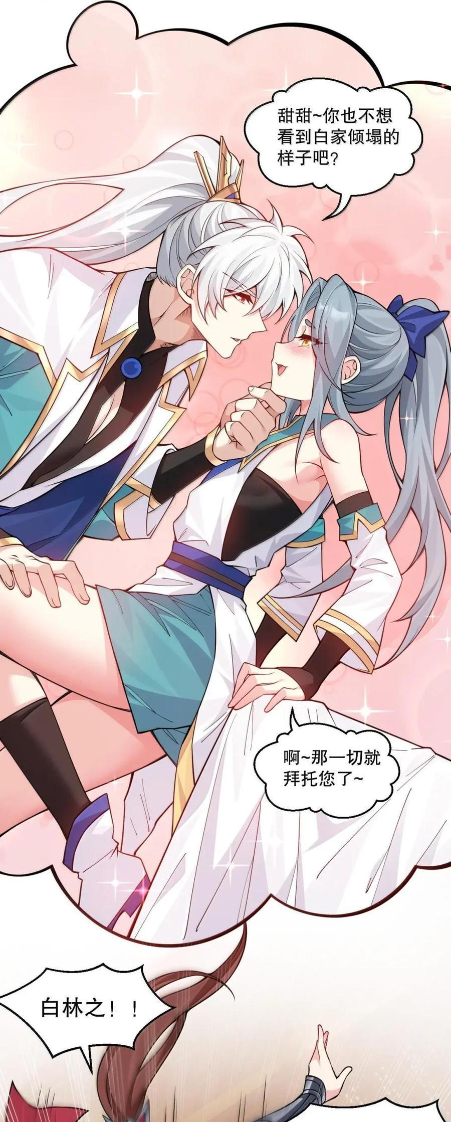 357 司言的复仇与高家的困境 第20页