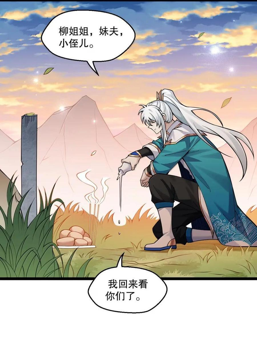 357 司言的复仇与高家的困境 第26页