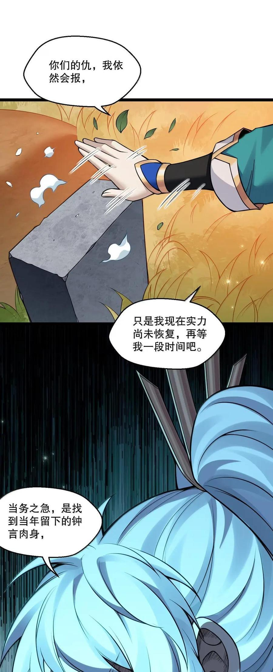 357 司言的复仇与高家的困境 第29页