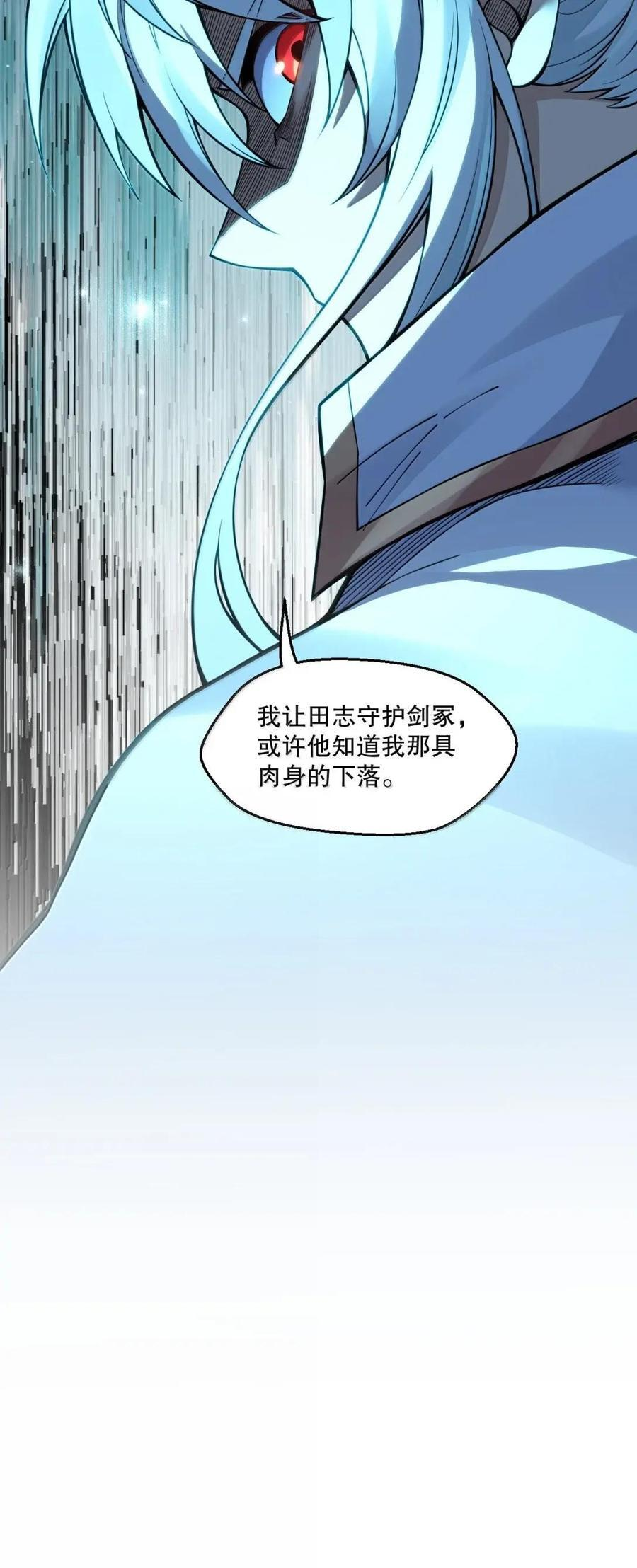 357 司言的复仇与高家的困境 第30页