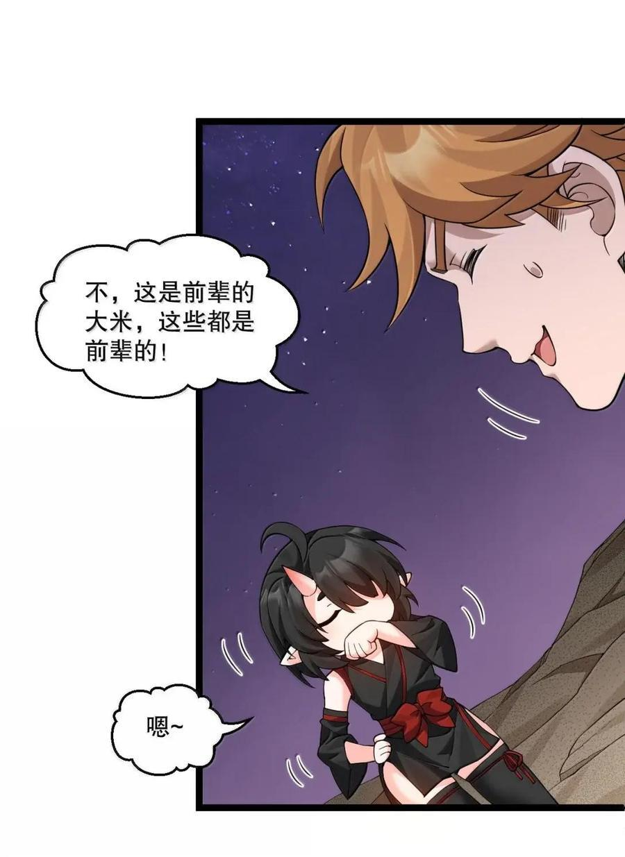 358 我也是有原则的… 第6页