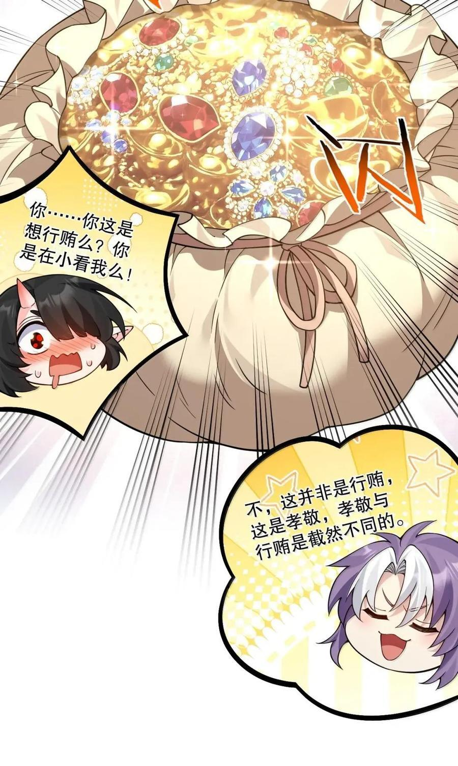 358 我也是有原则的… 第15页