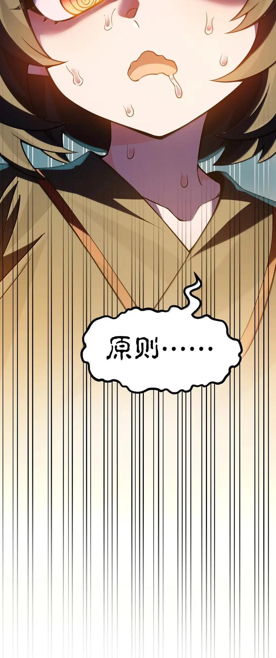 358 我也是有原则的… 第18页