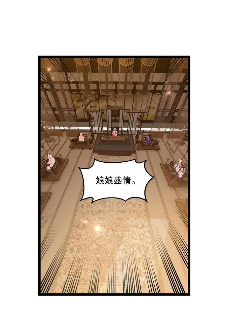 359 宴会上的暗流涌动 第14页