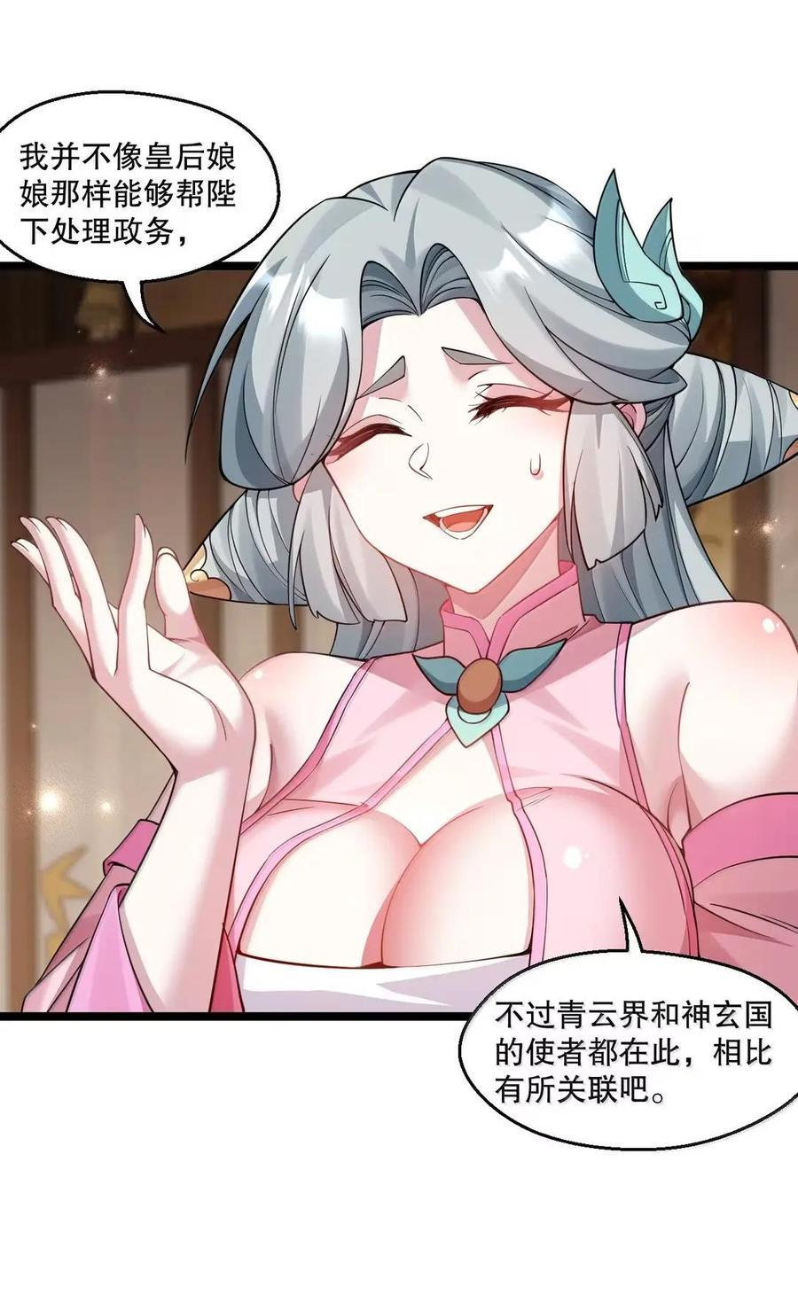 359 宴会上的暗流涌动 第17页
